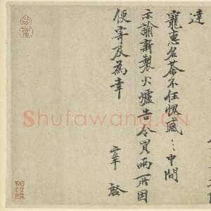 宋代 张方平 行书《名茶帖》