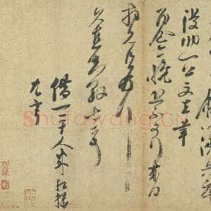 宋代 曾纡 行草书《草屦帖、跋怀素自叙帖》