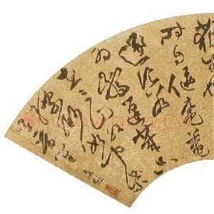 明代文彭《草书七言诗扇面》纸本草书 17.6×50.9cm 台北故宫博物院藏