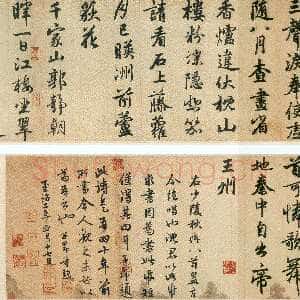 元代赵孟頫《杜甫秋兴》上海博物馆藏