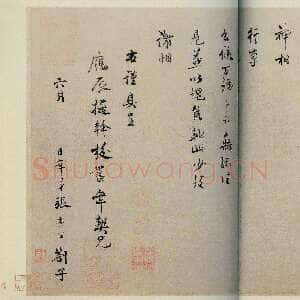 宋代张孝祥《临存帖》纸本 行书 纵31.3厘米 横45.9厘米 北京故宫博物院藏