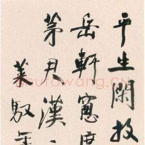 清代 程正揆 行书《行书五言诗轴、行书五言诗扇、行书七言诗轴》