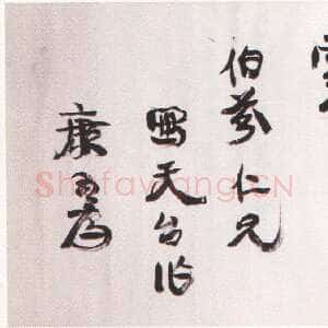 清代康有为《行书桃源诗横轴》纸本行书 40.8×135cm 广东省博物馆藏