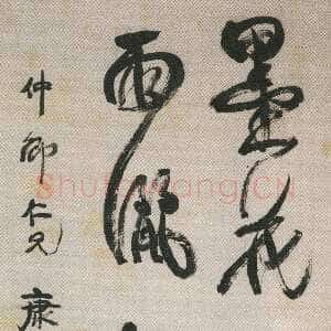 清代康康有为《行书墨花飞雨洒书山轴》纸本行书 87×58.3cm 广东省博物馆藏