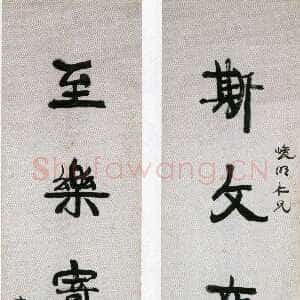 清代康有为《行书斯文至乐五言联》纸本行书 166.5×41.3cm长 广东省博物馆藏