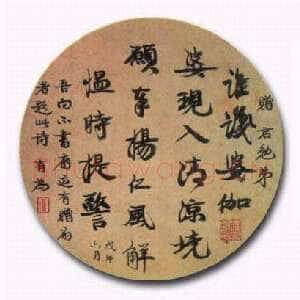清代康有为《扇面》