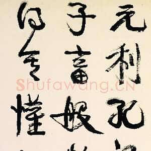 清代康有为《录焦氏易林句中堂》纸本行书 110cm×54cm