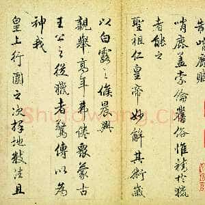 清代汪由敦《应制哨鹿赋册》纸本行书 24×28.6cm×8 南京博物院藏