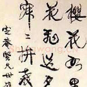 清代 康有为 行书《行书轴4》