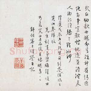 明代王穉登《行书自诗诗卷》纸本 行书 30.6 ×498.1cm 上海博物馆藏