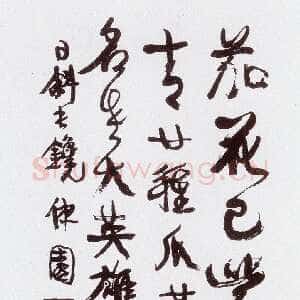 清代 康有为 行书《行书七言诗轴》