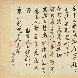 明代文彭《致东川判院大人先生尺牍》纸本 草书 25.4×27.4cm 台北故宫博物院藏