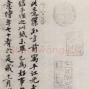 元代黄公望 题《溪山雨意图》纸本行书