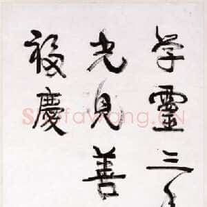 清代 康有为 行书《行书轴8》