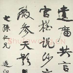 清代 康有为 行书《行书轴9》