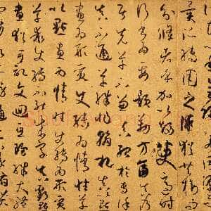 唐代孙过庭《书谱》卷 纸本26.5×900.8厘米 台北故宫博物院藏