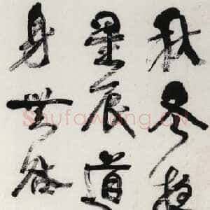 清代 康有为 行书《行书轴10》