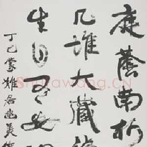 清代 康有为 行书《泰山诗轴》