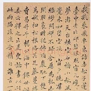 清代 劳崇光 行书《楷书轴》