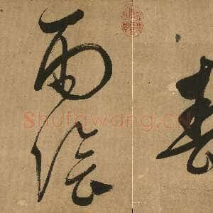 明代文彭《草书七绝诗册》纸本草书 29.1×36cm不等 台北故宫博物院藏