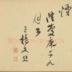 明代文彭《草书春兴等七言律诗卷》纸本 30×662.8cm 1570年 台北故宫博物院藏