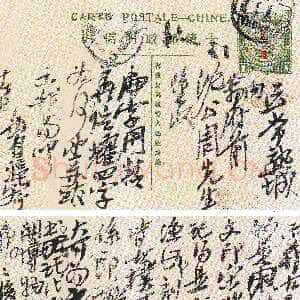 清代吴昌硕《致沈石友明信片》二