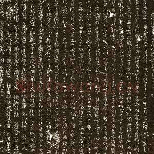 唐朝 佚名 行书《王求古墓志》