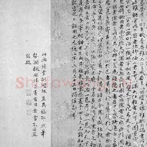 元代揭傒斯《赠刘粹衷宰旌德序帖》