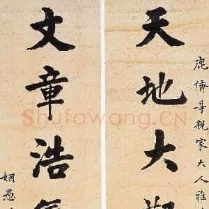 清代 骆秉章 楷书《楷书天地文章七言联》