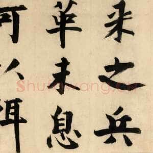宋代张即之《书王禹偁待漏院记卷》皮纸楷书 41.5×2665.5cm 上海博物馆藏