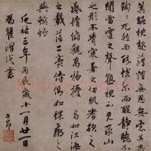 元代赵孟頫《酒德颂》纸本 行书 28.5×65.2cm 北京故宫博物院藏