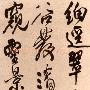 明代王铎《香山寺作五律诗轴》崇祯十三年(庚辰1640年)  纵260.3cm 横51.8cm 日本藤井有邻馆藏