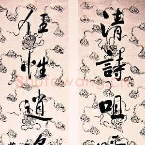 清代李鸿章《行书清诗任性七言联》