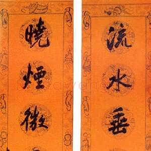 清代李鸿章《行书流水晓烟八言联》蜡笺 立轴 167.5×34cm×2 中贸圣佳2004春拍