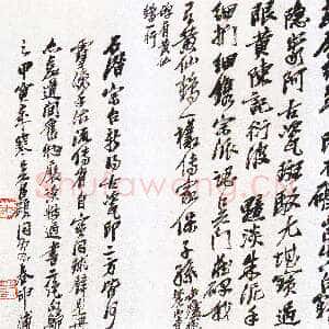 清代吴昌硕《行书诗稿》纸本 日本晏方藏