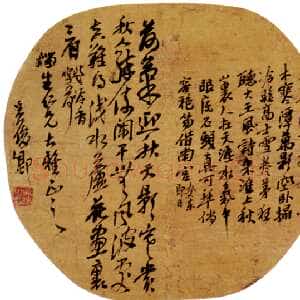 清代吴昌硕《行书扇面》23× 25cm 日本朝日新闻社主办吴昌硕编年书法展作品选
