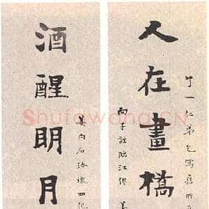 清代梁启超《赠王力十一言诗联》楷书
