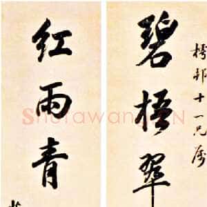 清代林则徐行书七言联