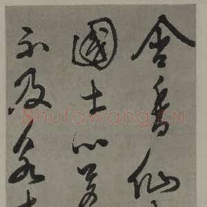 明代王穉登《行书“含香仙吏”七绝诗轴》上海博物馆藏