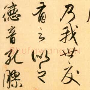 元代赵孟頫《行书二赞二诗卷》27×456.3cm 北京故宫博物院藏