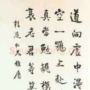 清代梁启超《行书陆游诗轴》