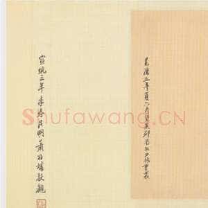 元代赵孟頫《临兰亭序》绢本行书 27.4×102cm 北京故宫博物院藏