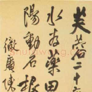 明代王铎《自作太平庵五律诗》轴 崇禎十四年(壬午1642年)  绫本 224×52.7厘米 天津博物馆藏。