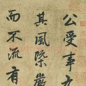 元代赵孟頫《止斋记》纸本 行书。上海博物馆藏