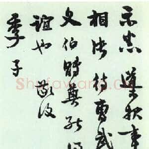 清代梁启超行书尺牍