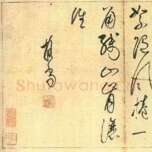 明代释担当《草书诗册》云南省昆明文化馆藏