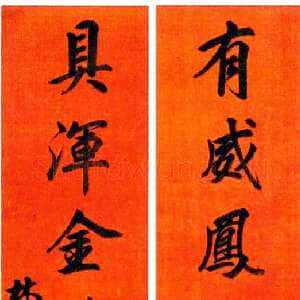 清代林则徐行楷书七言联