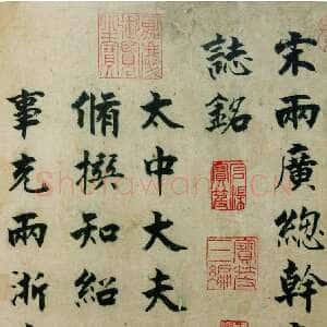 宋代张即之《书李衎墓志铭》卷 楷书 29.3×604.5cm 淳祐五年(1245)台北故宫博物院藏