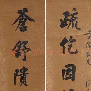 清代陆润庠《行书疏仡苍舒八言联》纸本 170×34.3cm×2 澳大利亚新南威尔士州美术馆藏