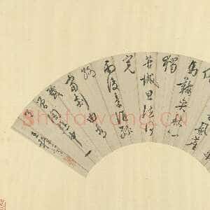 明代王穉登《草书五言律诗扇》纸本草书 17.8×54.6cm 台北故宫博物院藏